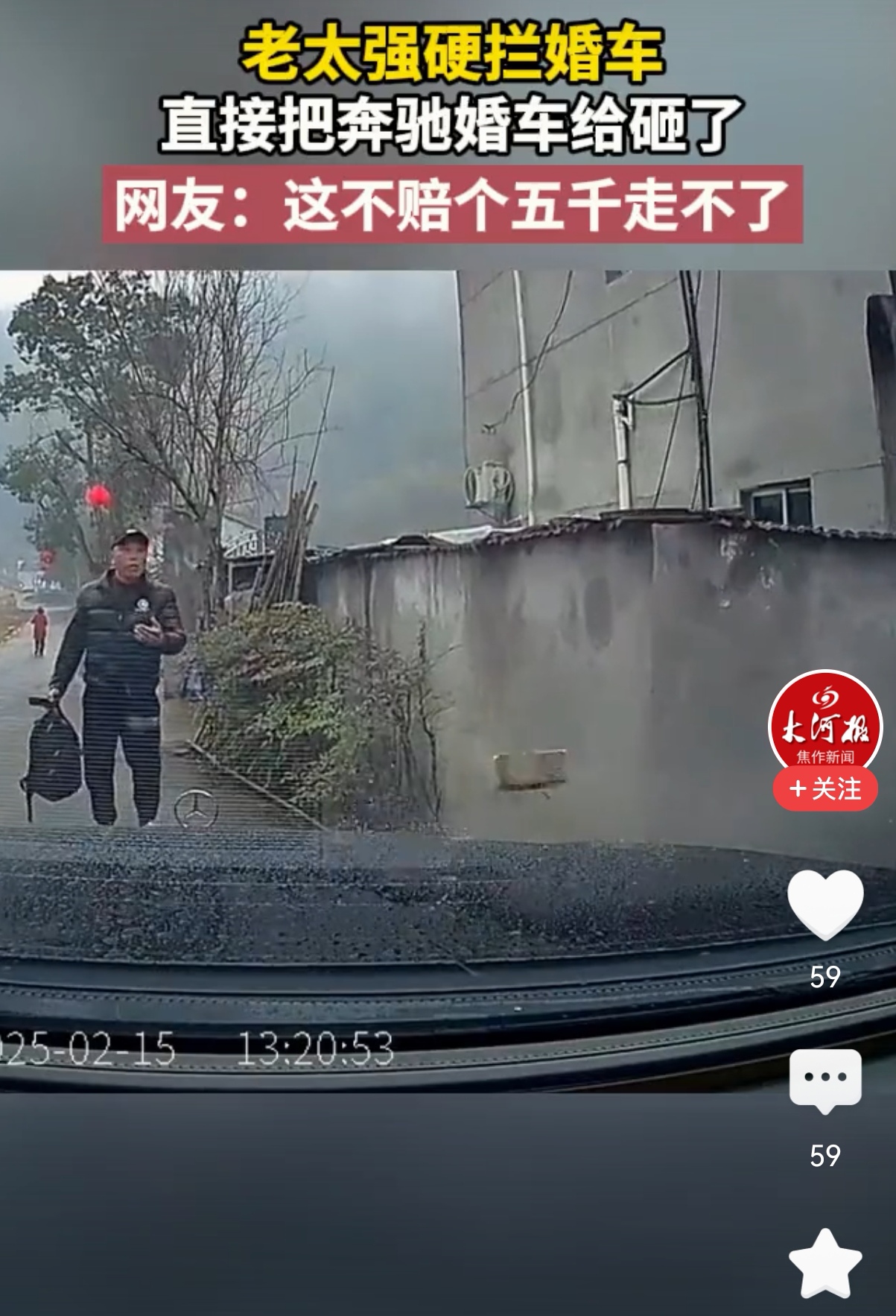 大妈强行拦婚车用砖头砸网友期待后续司法处理