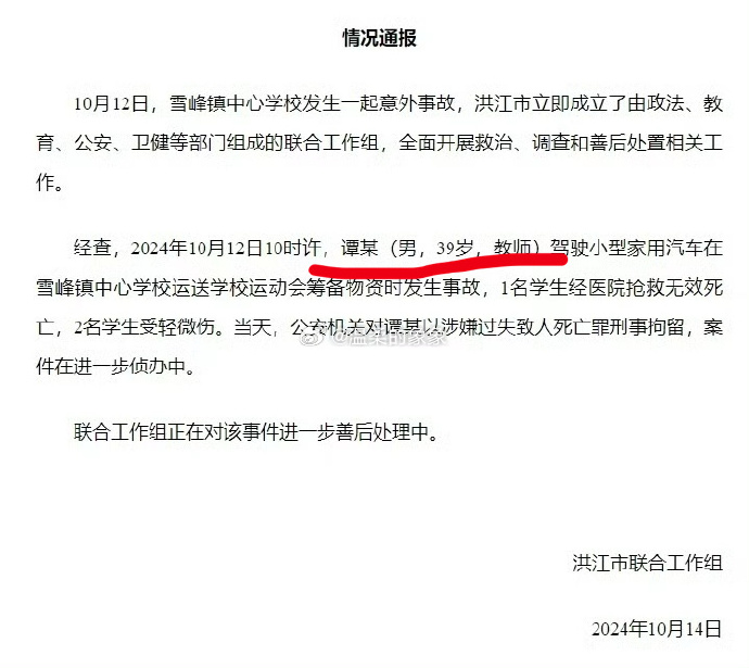 不是第一次发生这种事情了，上一次武汉的【男老师男司机 】校内开车把一个小学生碾压