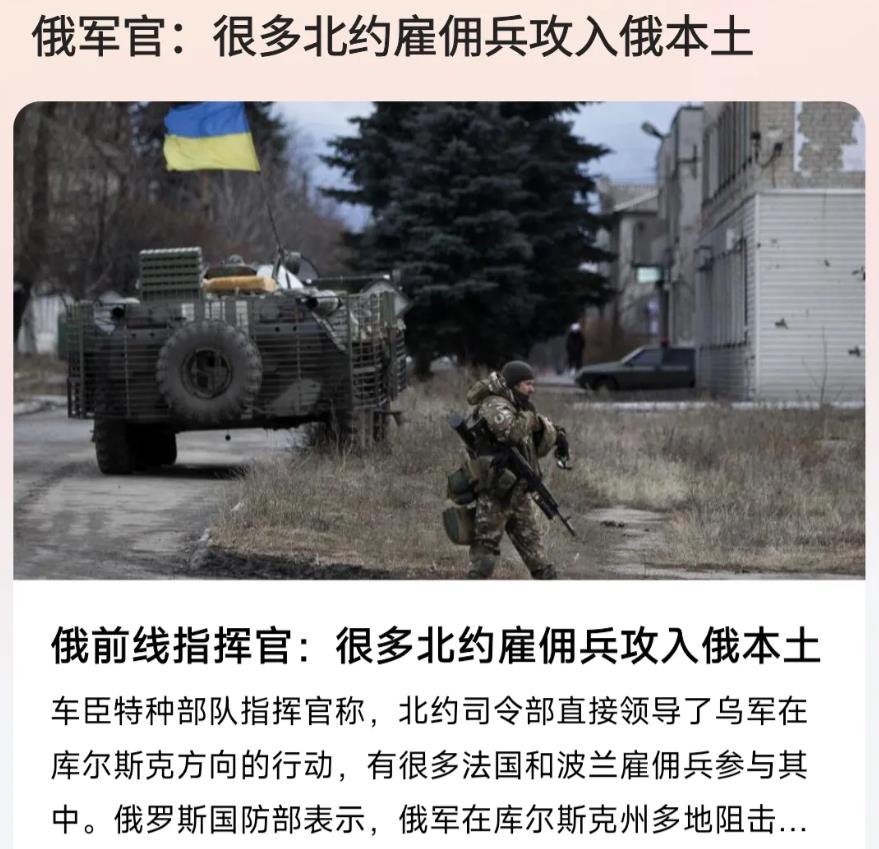 北约玩的溜，实际上已经对俄罗斯作战，俄军高级军官阿普特说，侵入库尔斯克的乌军，有