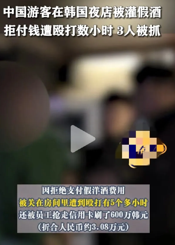 中国游客在韩国被灌假酒，拒绝付钱。这个中国游客还是比较有种，在国外，明显是遇到了