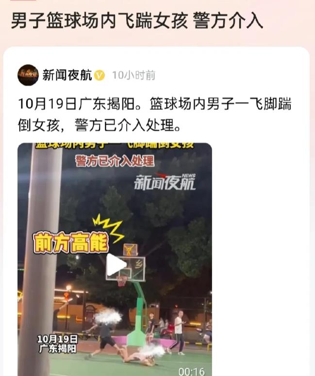 广东揭阳，男子走在篮球场，看到前面有个穿短裙的女孩，男子不知怎么想的，直接飞身上