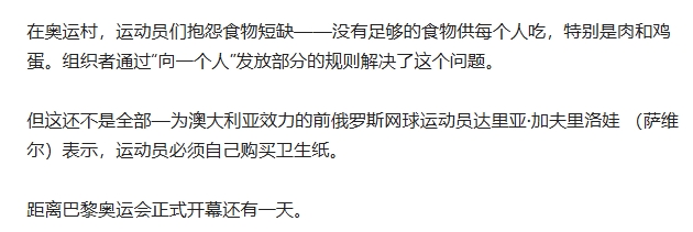 没有食物、没有空调、没有卫生纸：巴黎奥运会丑闻仍在继续，

瑞典女足国家足球队抱