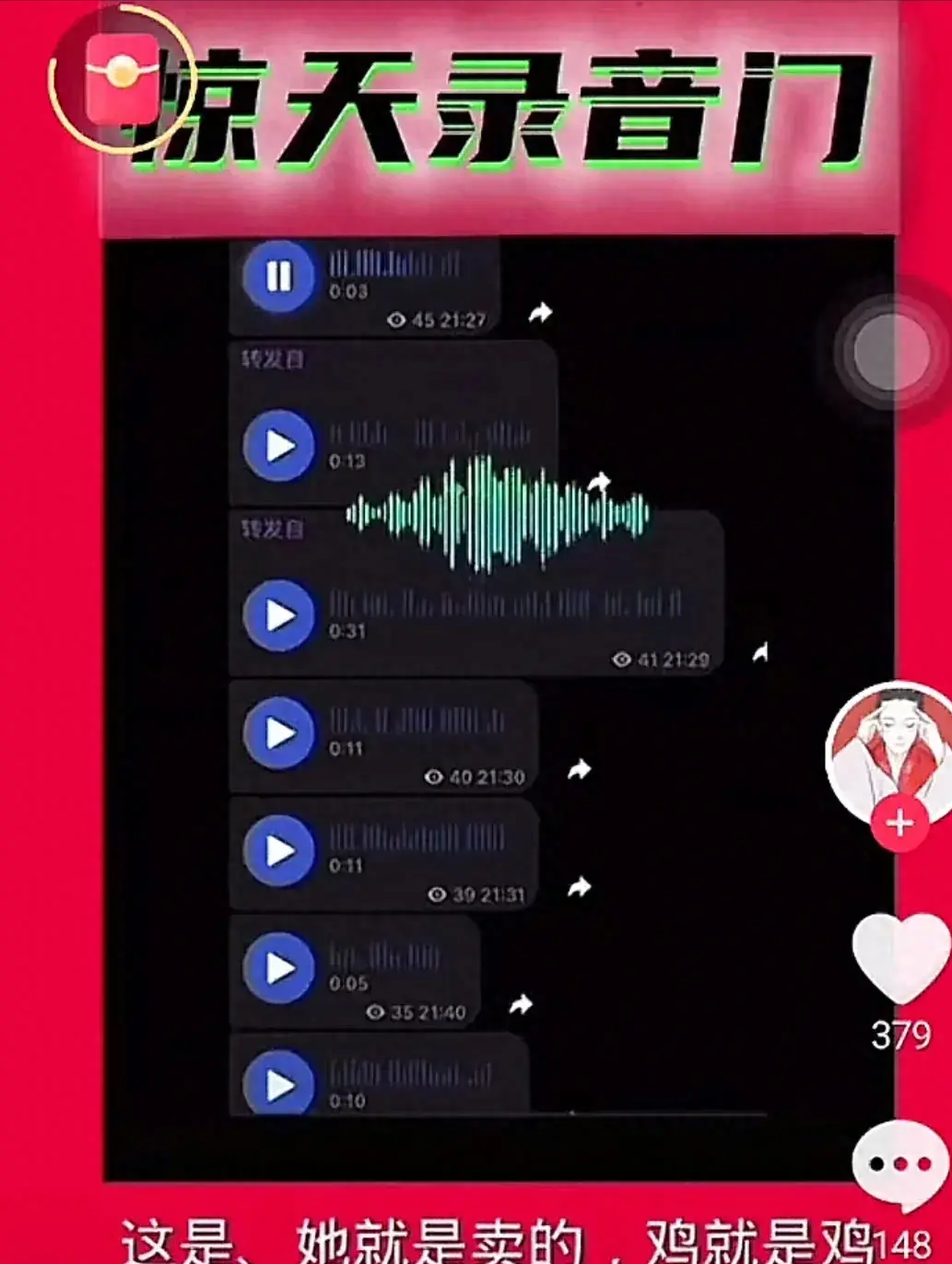 网上出现了一段疑似三只羊老板的录音，貌似是在酒后吐露真言，其内容可谓十分精彩。录