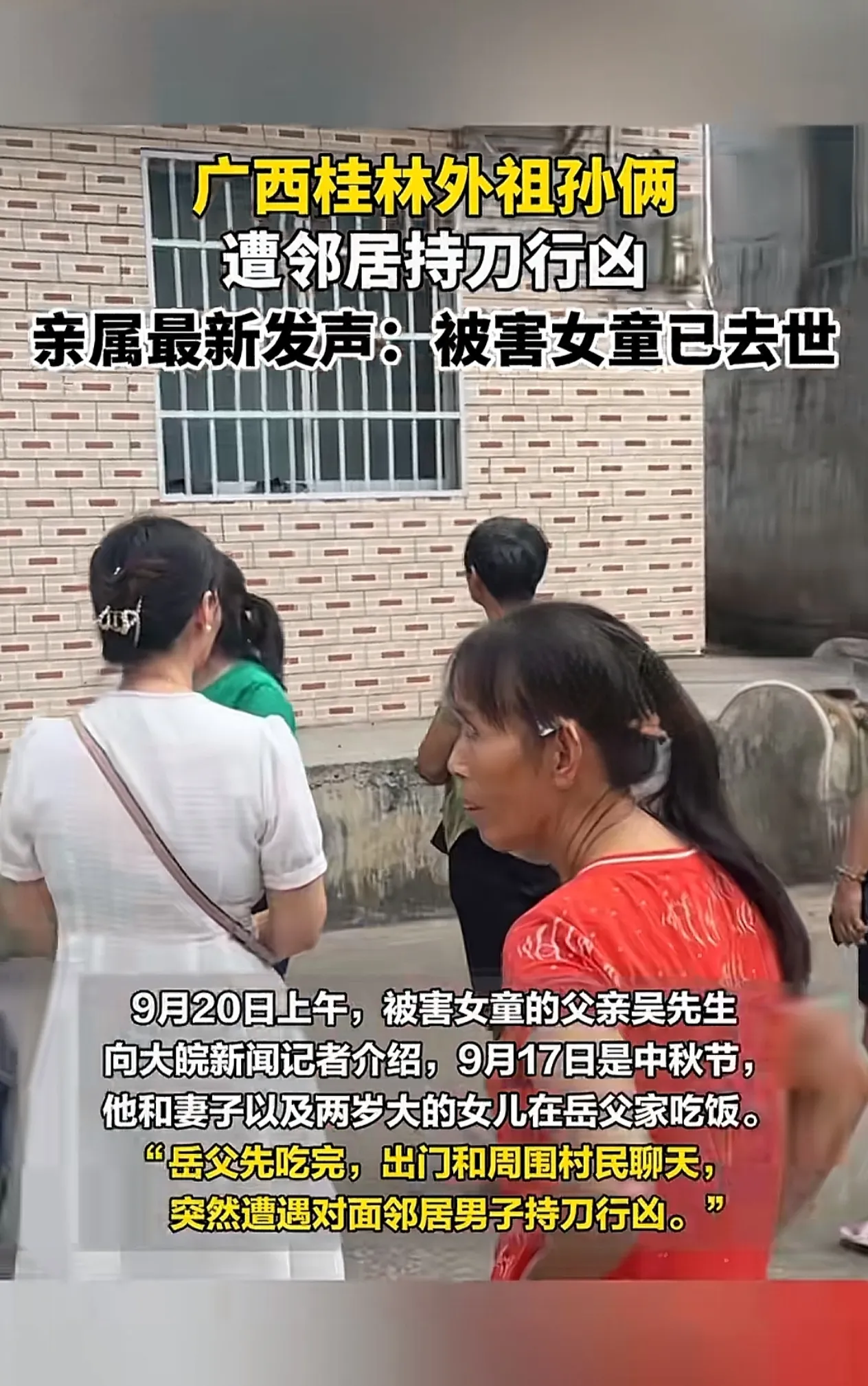 广西桂林祖孙俩遭到聋哑邻居持刀行凶！