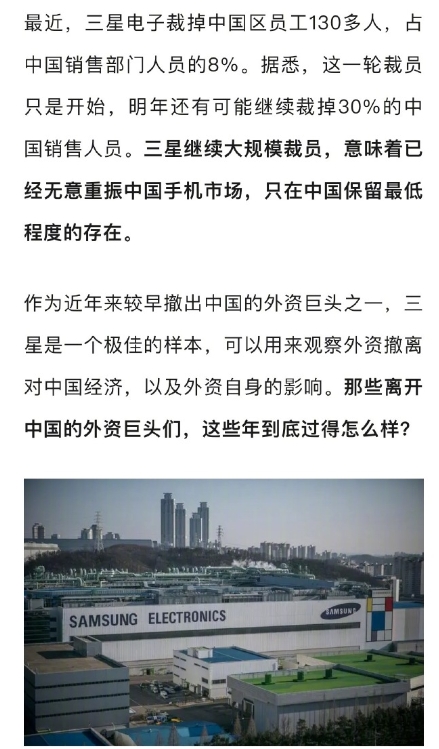 三星电子裁掉中国区员工130多人，占中国销售部门人员的8%。据悉，这一轮裁员只是