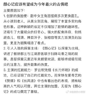 颜心记有望成为今年最火的古偶吧，剧情简直花间令2.0 ​