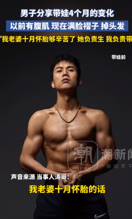 谁带娃谁“崩溃”啊！湖南常德，一位拥有八块腹肌的型男，在与妻子迎来爱情结晶后，感