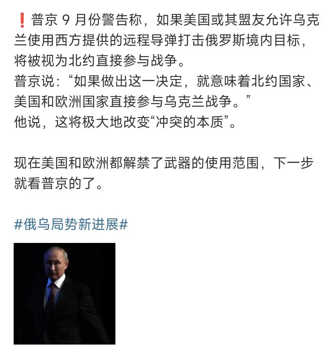 普京，慌得一批！

