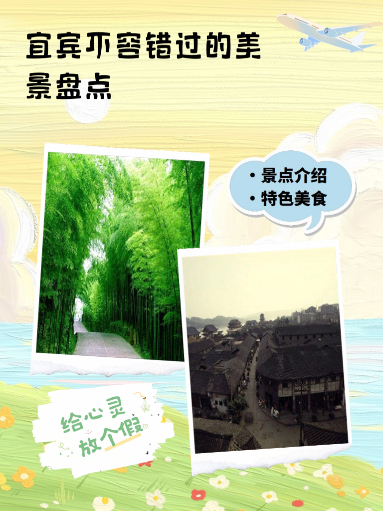 宜宾不容错过的美景盘点