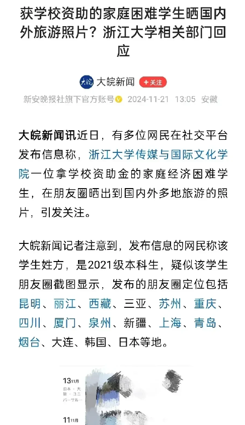 贫困生原来国内外到处旅游，刷新了我对贫困生的认知！

网传浙大拿贫困助学金的学生