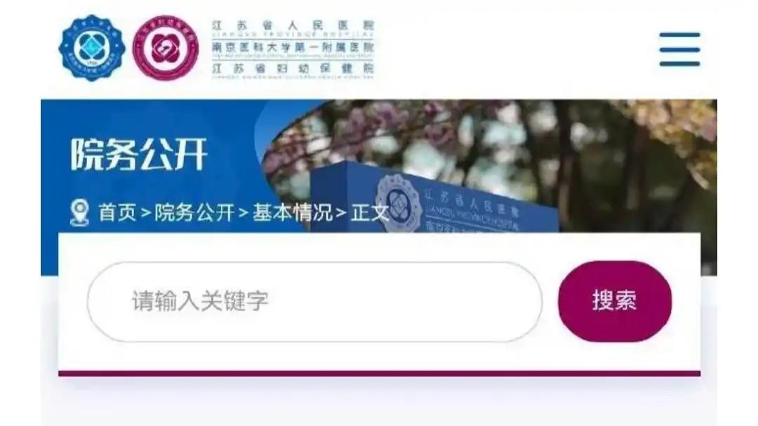 江苏省人民医院，就某医生发视频称国家集采药品效果不佳发布说明