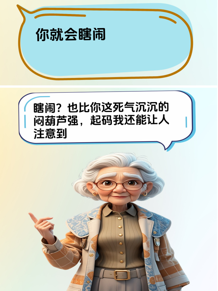 看这超厉害的怼人文案，怼得邻里间的 “八卦精” 没话说