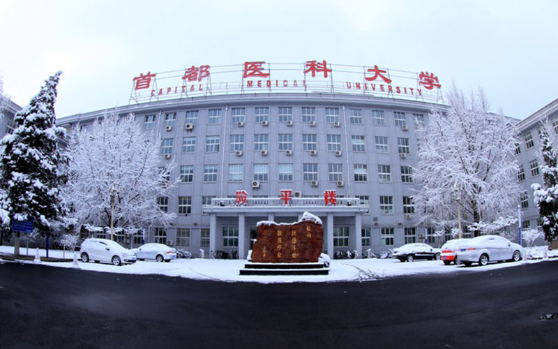 为什么不建议读首都医科大学
