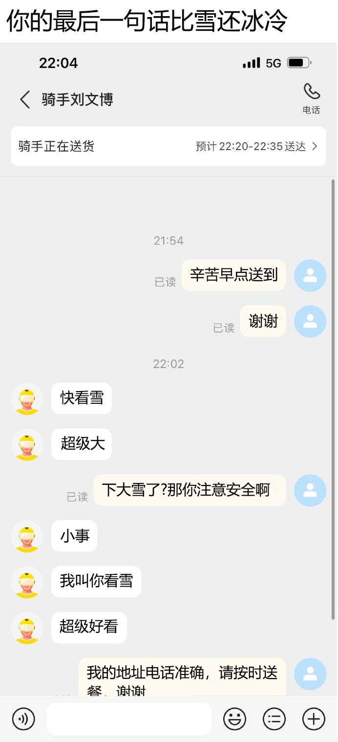 你的最后一句话比雪还冰冷
