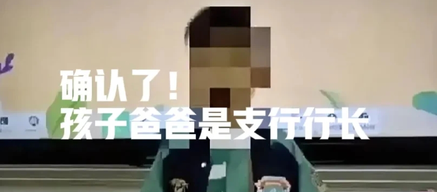 确认了！农发行工作人员回应男孩称“长大后想当行长”：部分属实，系某支行的儿子；孩