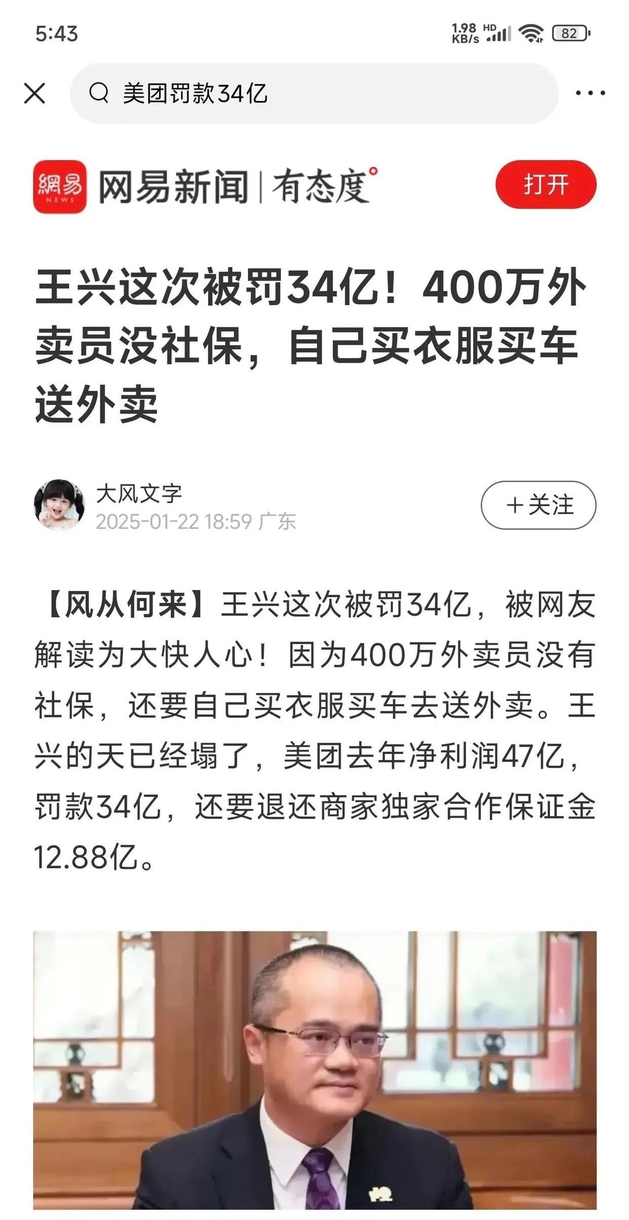社会观察：美团罚款34.41亿元，钱会到哪里？会给外卖员一些补贴吗？

美团被