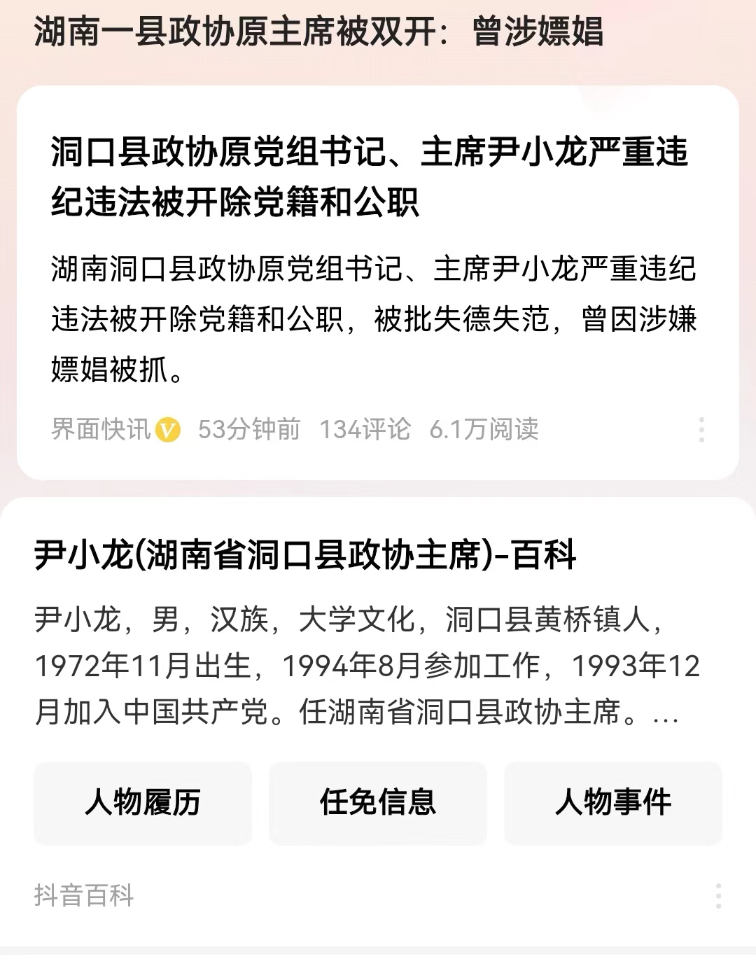 #湖南一县政协原主席被双开：曾涉嫖娼#据说三月份已经被长沙市警方控制，涉嫌嫖娼，