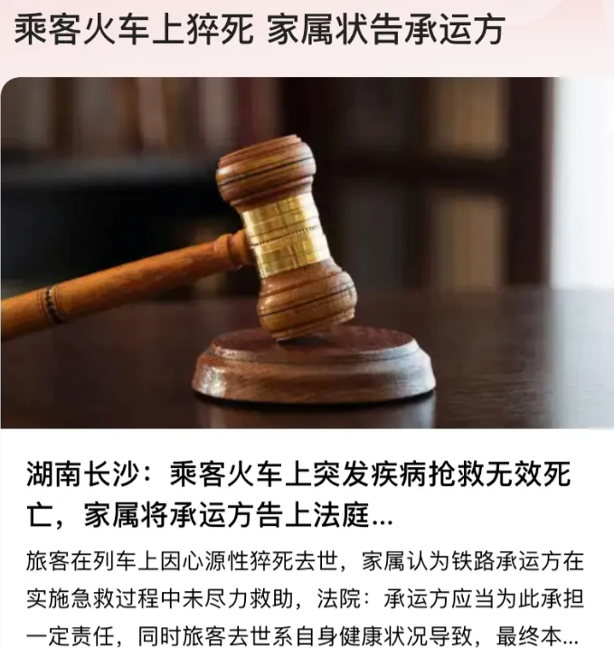 湖南长沙，男子在火车上突发疾病陷入昏迷，其配偶一边呼救，一边实施对男子实施急救。