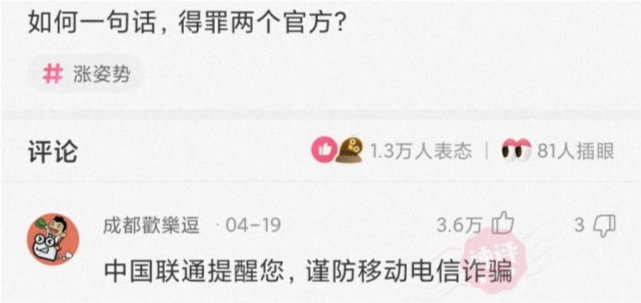 如何一句话，得罪两个官方？