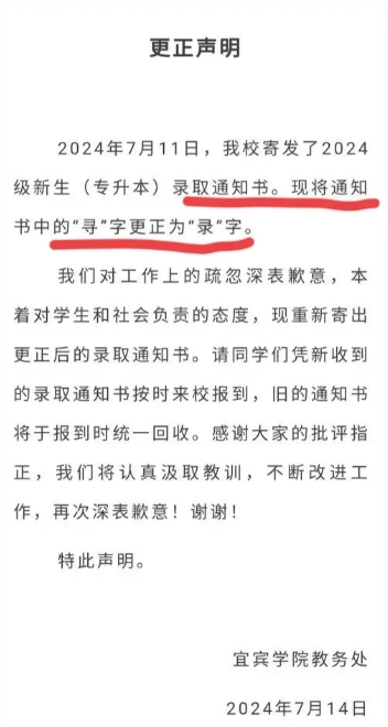 录取通知书是学校的名片，这张名片能做成这样，那学校的教学质量可想而知了。

最近