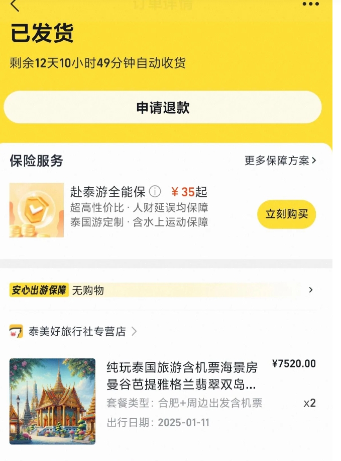 现在去泰国算不算头铁，上个月报的团，钱交了机票也出了，现在出这档子事，12号出发
