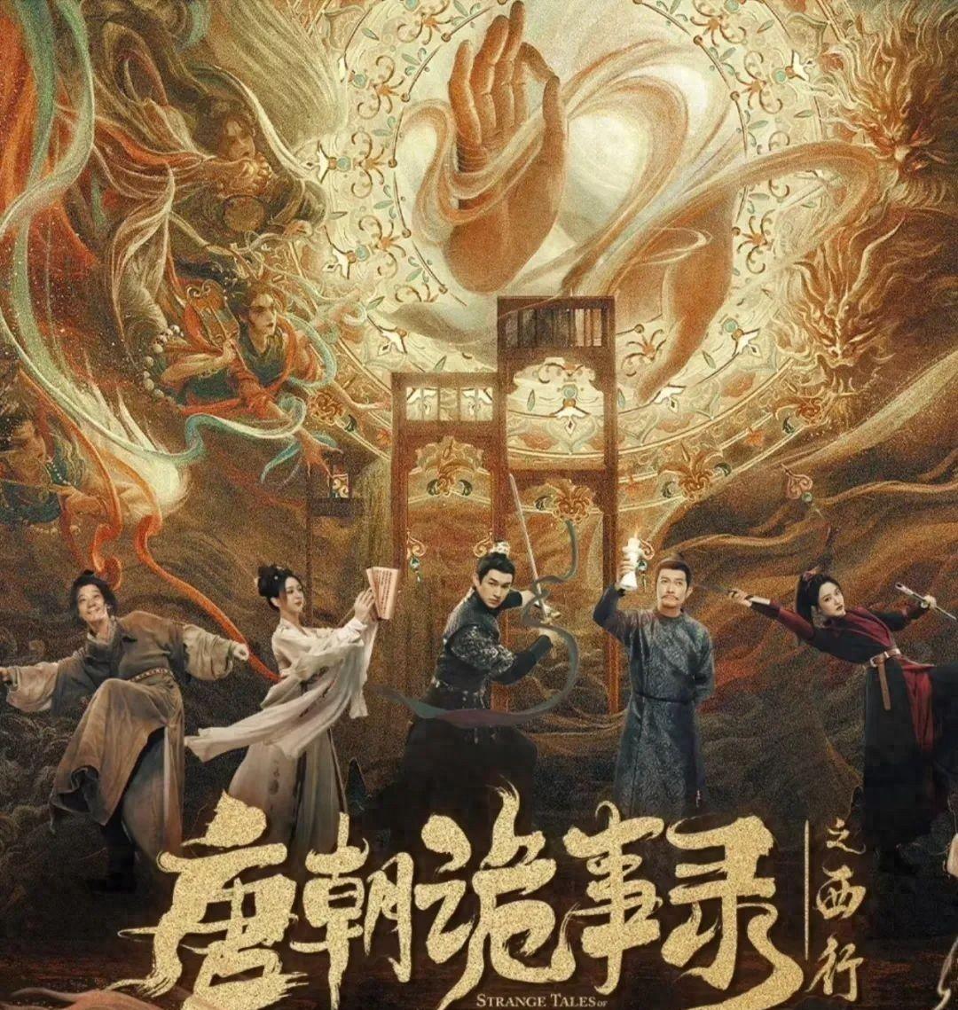 北京卫视新剧爆款来袭！杨旭文、杨志刚联手探案，《唐朝诡事录之西行》让你欲罢不能