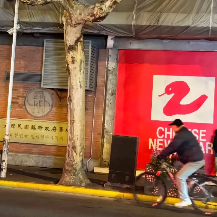 上海对韩国人贴脸开大，直接在韩国人经常去的“大韩民国临时政府旧址”那里贴上了“ 