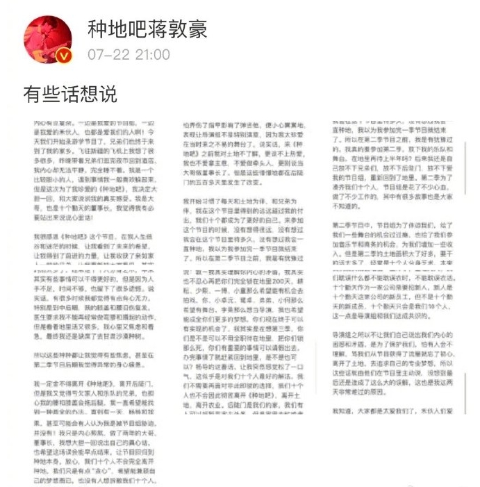 《种地吧》的成员蒋敦豪发长文回应节目组换人：简而言之，十个勤天的成员想拍戏想唱歌