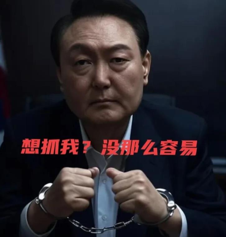 太尴尬了！
对尹锡悦的逮捕又停止了
早知道

1，去年就应该以警卫室为核心，去包