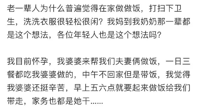 老一辈人为什么普遍觉得在家做做饭，打扫下卫生，洗洗衣服很轻松很闲？