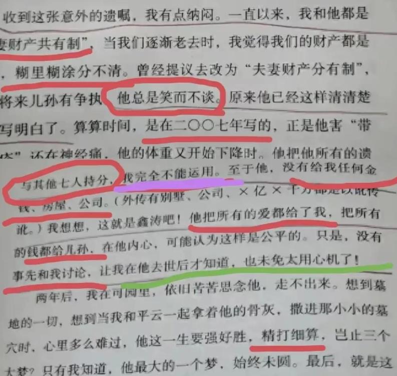 平鑫涛一家的算计直到平鑫涛琼瑶去世后，平家的子女才真正露出丑恶的嘴脸，所以感觉步