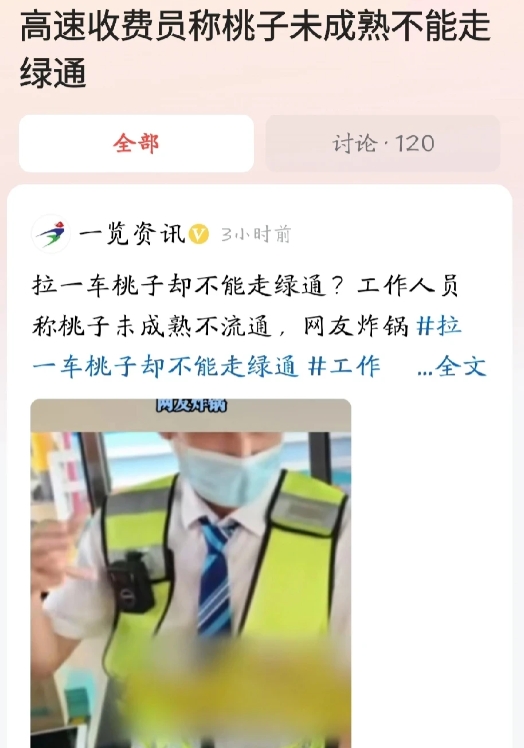 “想钱想疯了！”广东潮汕，司机开车拉了一车桃子，经过收费站时，工作人员竟以桃子未