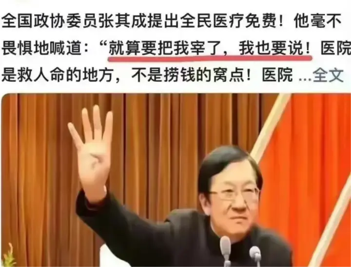 张其成呼吁医院不要成为捞取金钱的场所！

“就算要把我宰了，我也要大声疾呼！医院