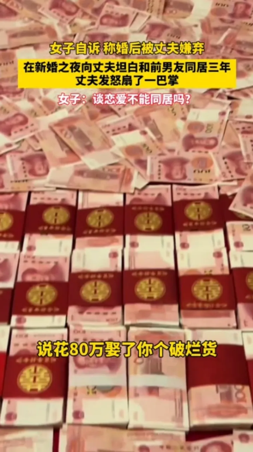 近日，一位 23 岁女子在网上哭诉自己新婚夜的遭遇。她曾与前男友同居三年，其间还