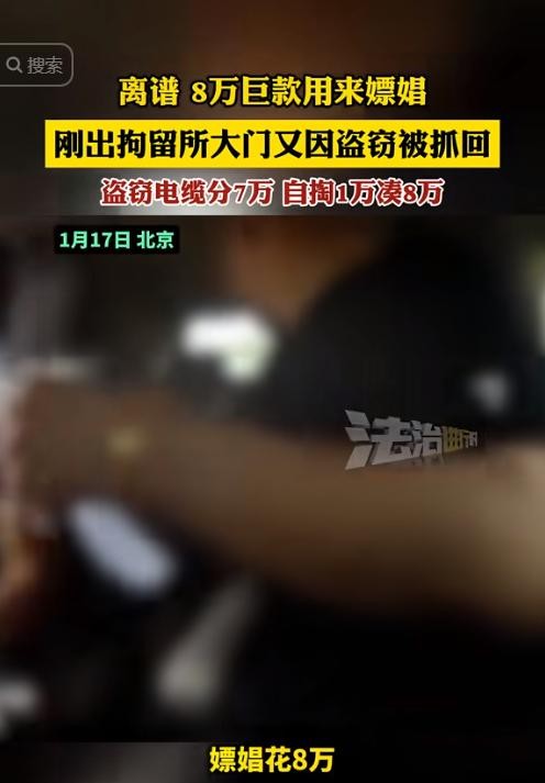 偷电缆卖钱 嫖娼还倒贴钱

                          