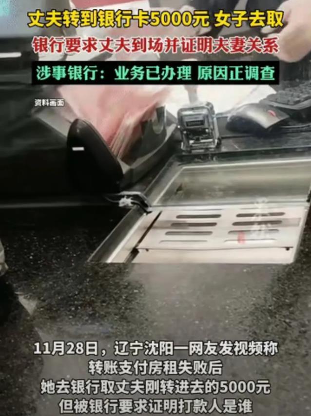 辽宁沈阳，女子拿着银行卡去取现金，打算用来交房租。工作人员说，要证明钱是哪里来的