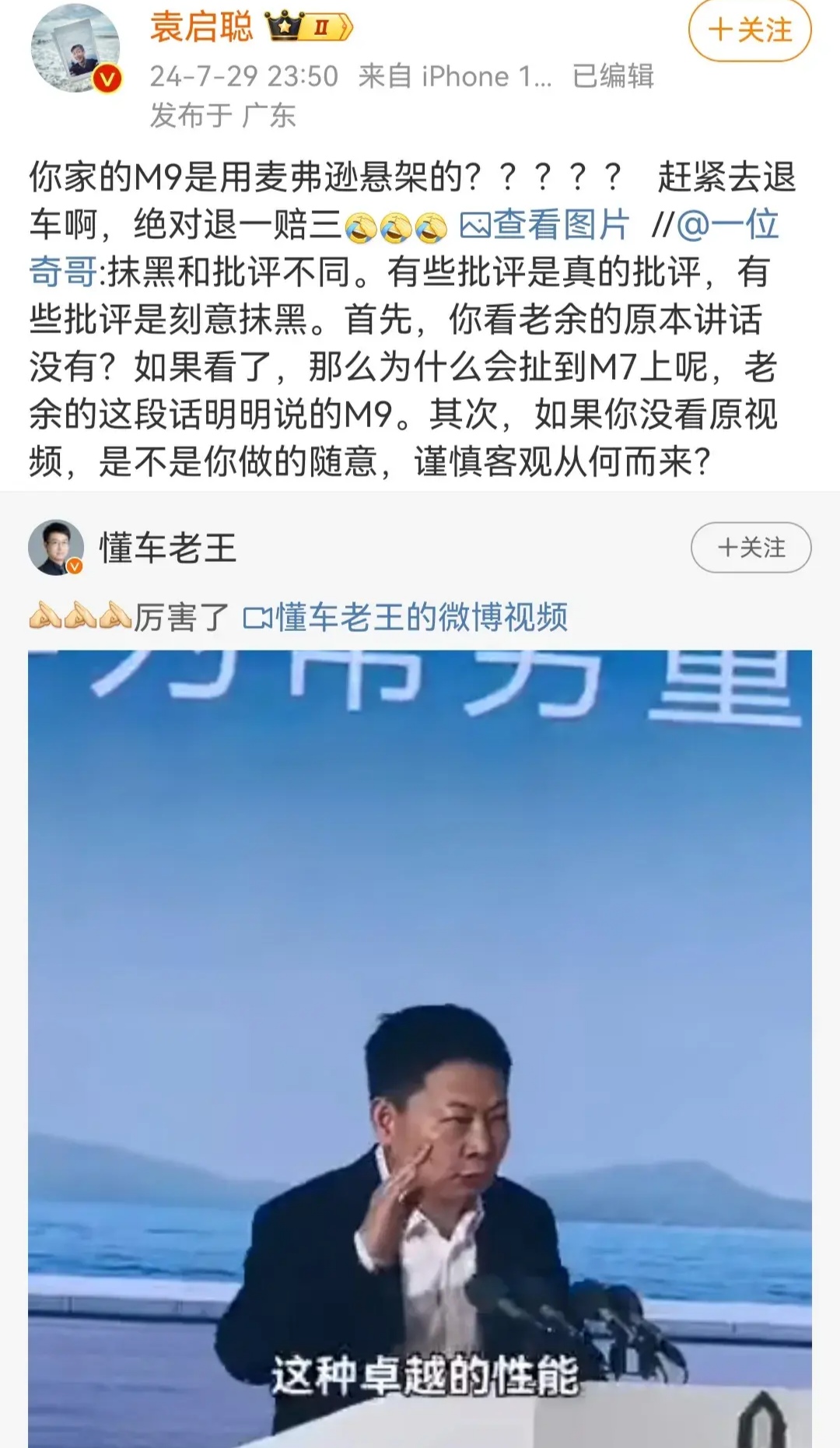 车评人袁启聪大骂余承东的营销属于耍无赖、道德绑架。
最近关于余承东说问界底盘领先