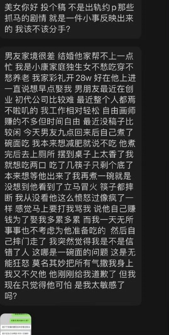 因为一碗面就分手……