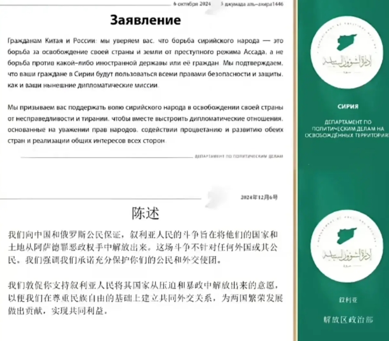 叙利亚HTS组织发布中文和俄文声明，是巴沙尔政府倒台的信号，还是统战策略，发布中