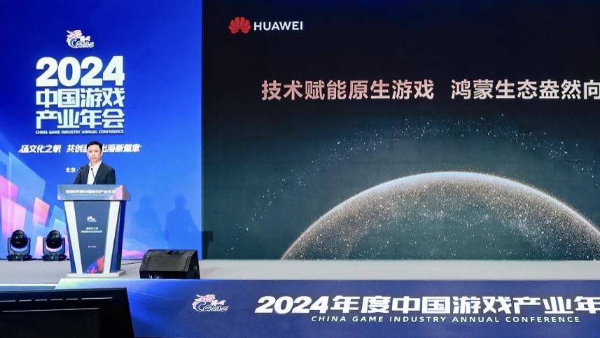游戏产业加速鸿蒙化步伐：超1800款鸿蒙原生游戏已上架