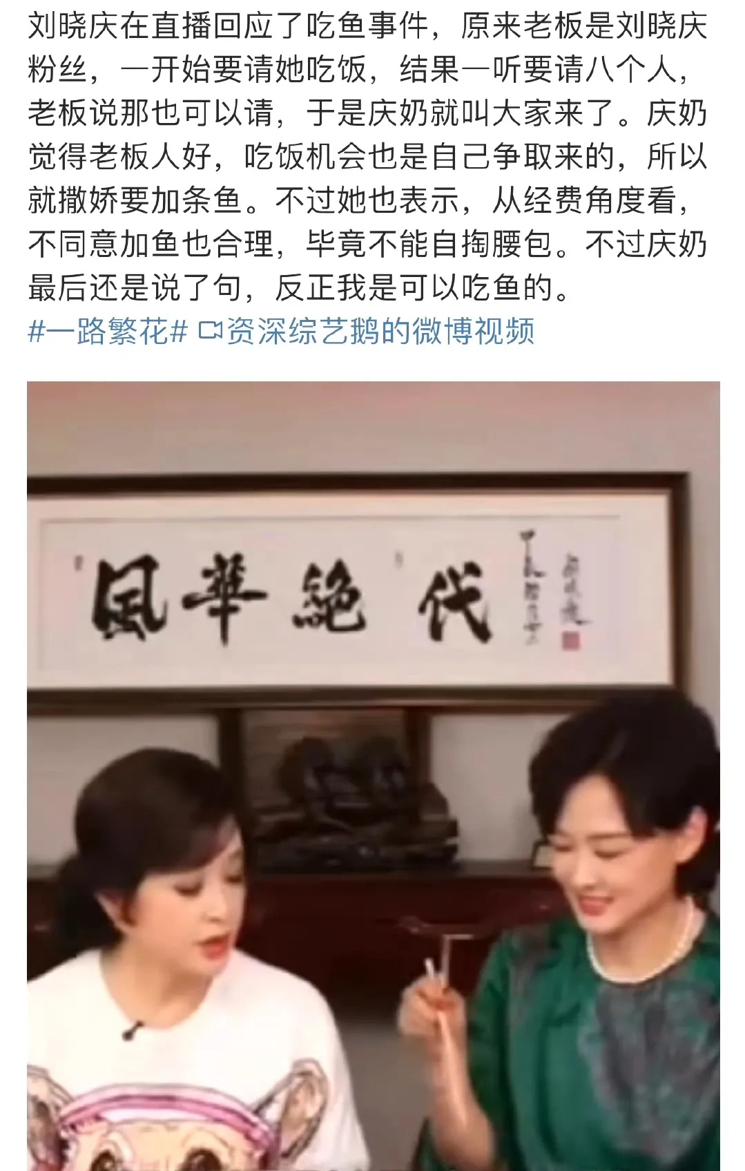 刘晓庆回应吃鱼事件了…
原来老板是刘晓庆粉丝，一开始就说要请她吃饭，她确实没吃饱