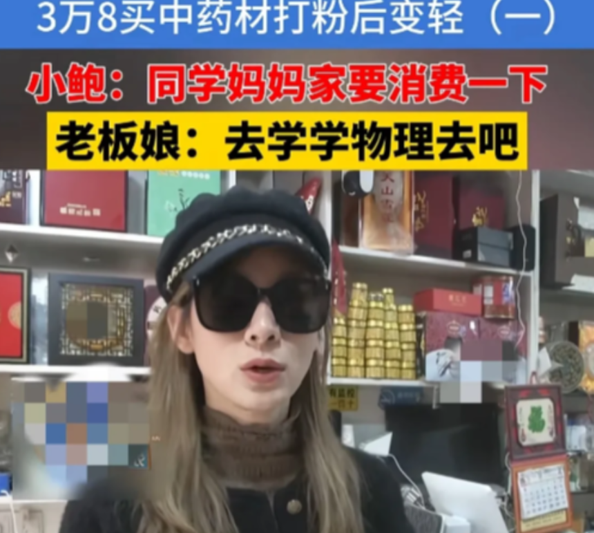 11月18日，一女子花38000多，在同学妈妈的店里买了4.5千克中药，打成粉后