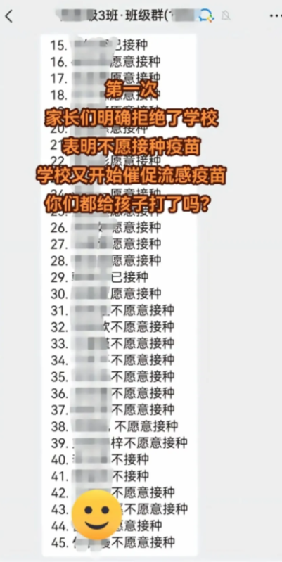 第一次家长们明确拒绝了学校，学校开始催促流感疫苗，家长表明不愿接种疫苗
因为身边