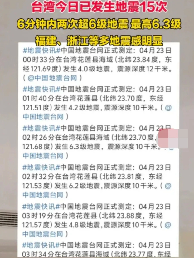昨天手机就一直收到台湾花莲地震的消息，想想都可怕，几分钟甚至相隔不到一分钟就又是