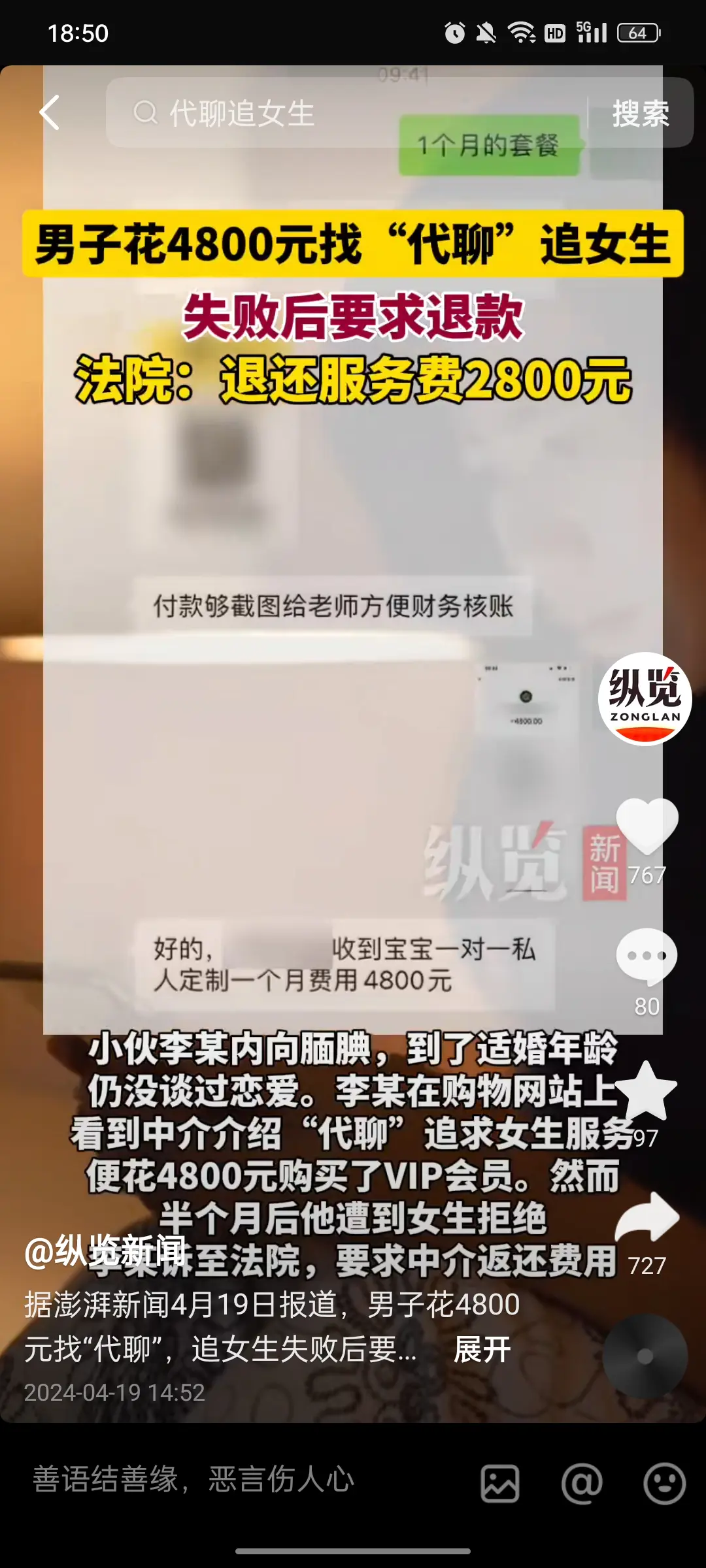 谈恋爱都不自己谈了，太奇葩了。