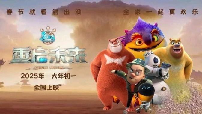 《熊出没之重启未来》电影完整版在线免费观看【超清4K中字】资源下载-影视大全最新电影免费高清在线观看-完整版
