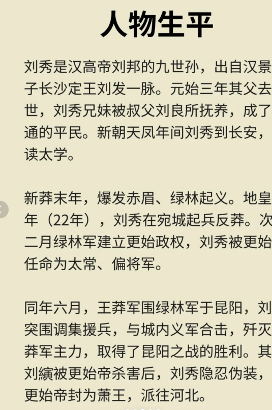 每天认识一个历史人物－刘秀
💁刘秀（前5年1月15日]—57年3月29日 ），
