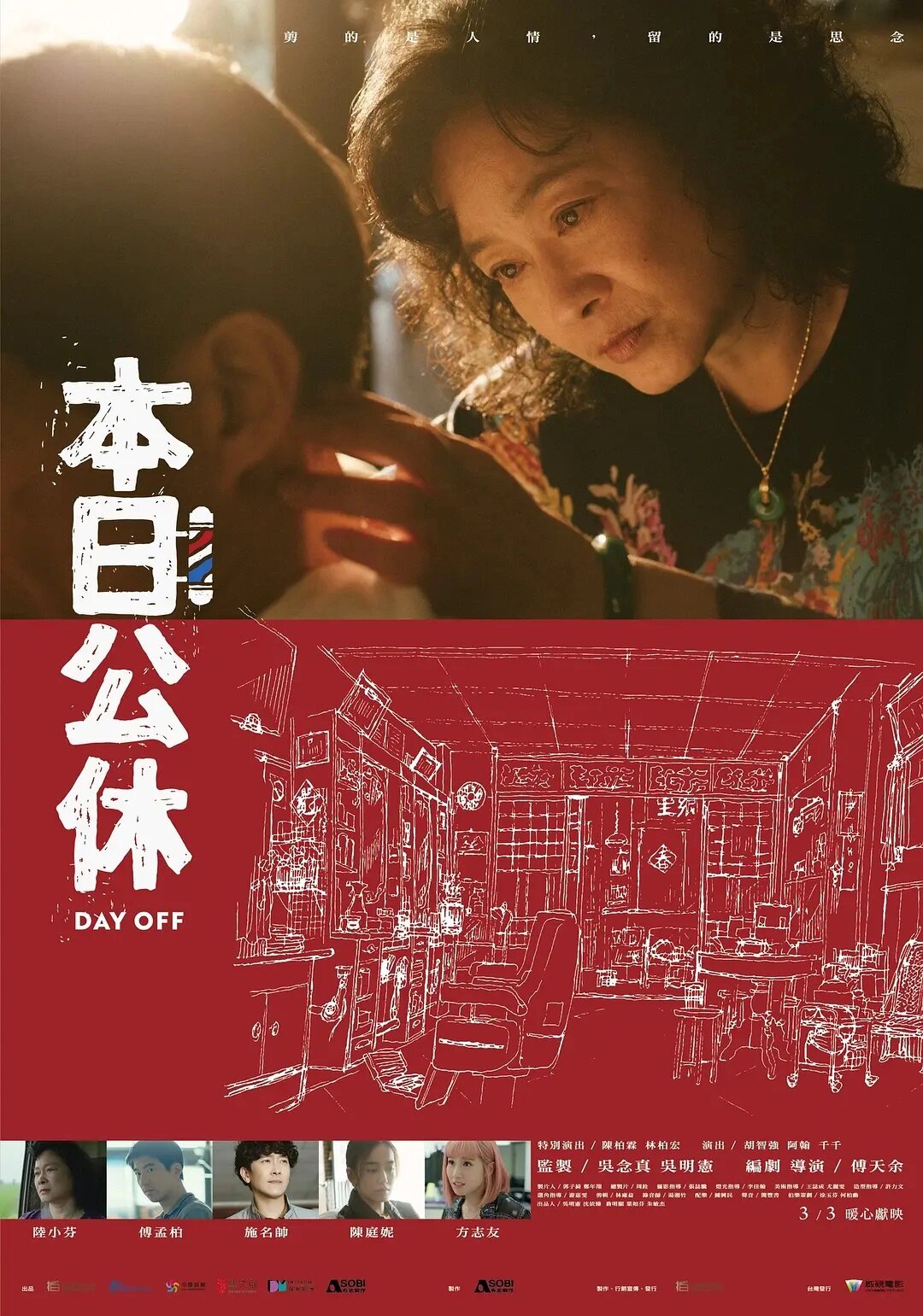 新旧更迭，人生百味，剪的断发丝剪不断感情