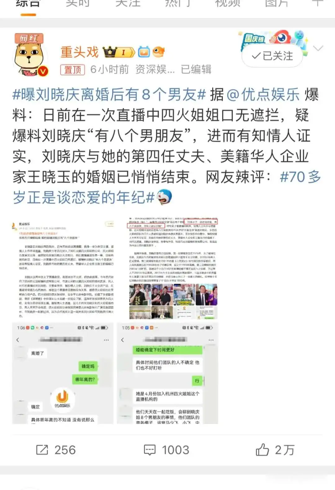 70多岁了，玩玩男人怎么了？