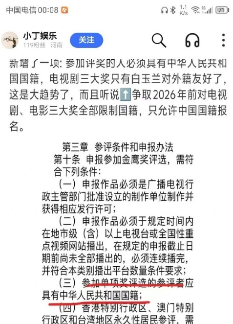 金鹰奖删除刘亦菲入围资格